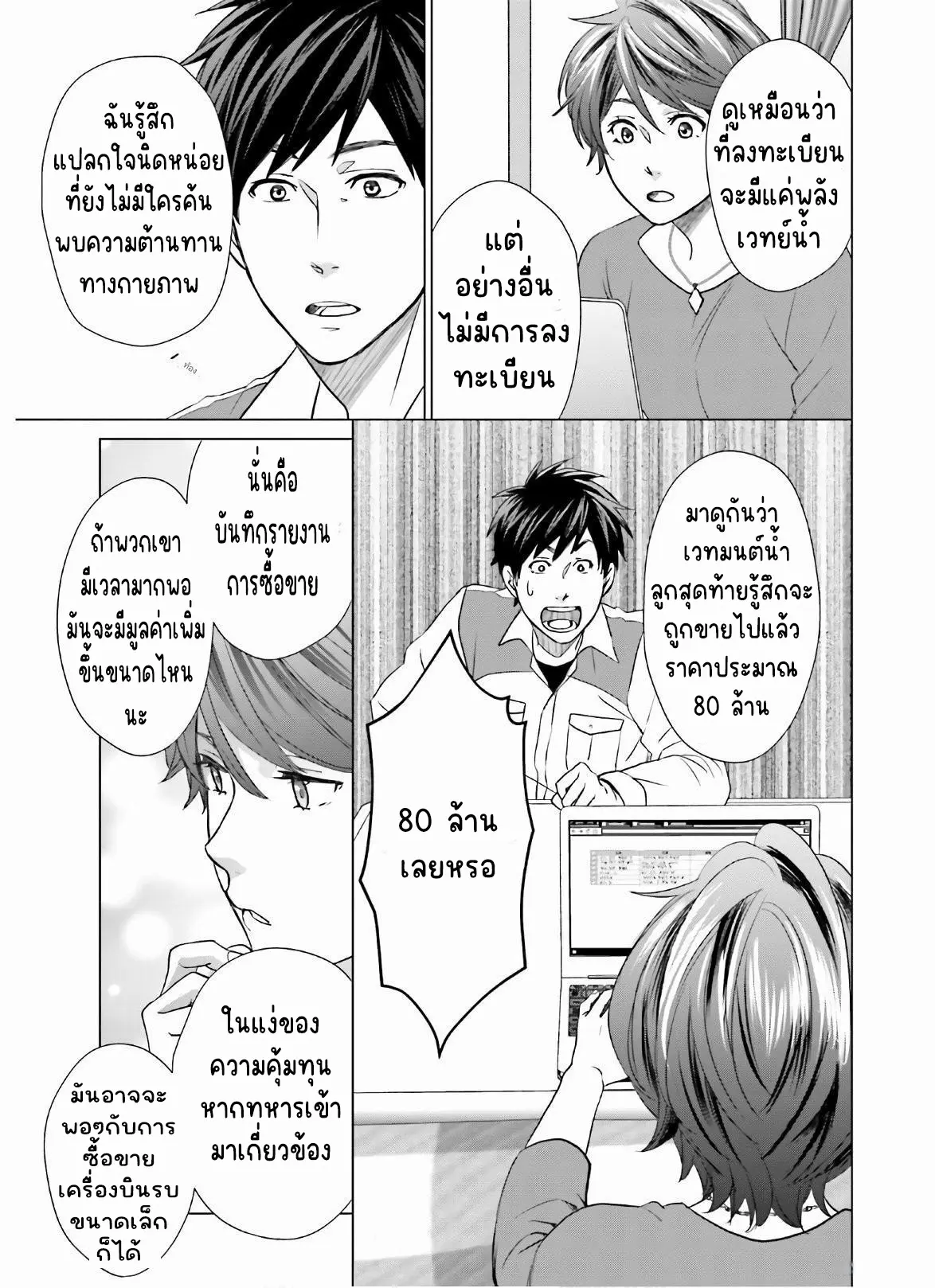 ทาสบริษัทที่กลายเป็นอันดับ1ของโลก ตอนที่ 10 หน้า 21