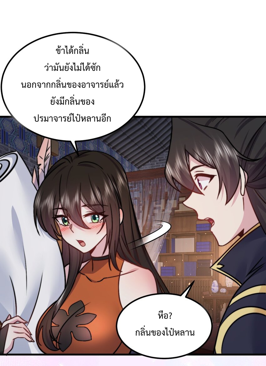 (ชนจีน) อาจารย์จอมวายร้ายกับลูกศิษย์ผู้อยู่ยงคงกระพัน ตอนที่ 93 หน้า 42