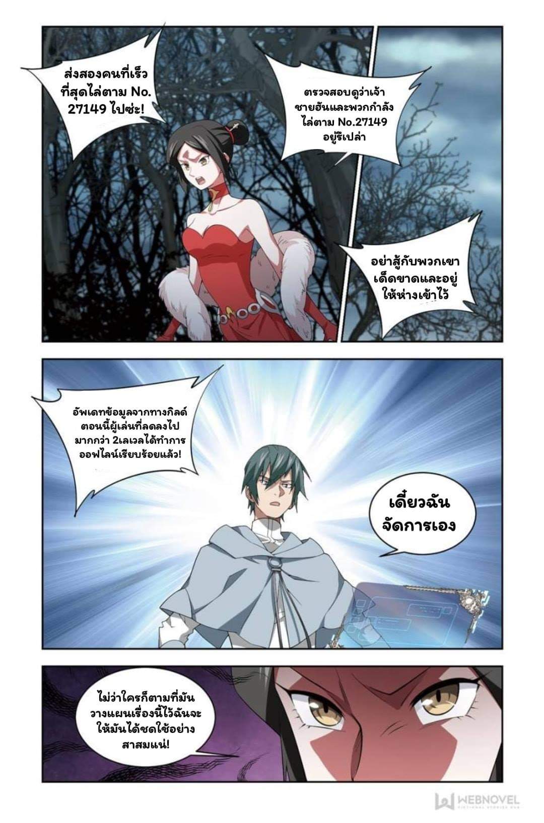 จอมเวทย์กังฟู ตอนที่ 59 หน้า 4