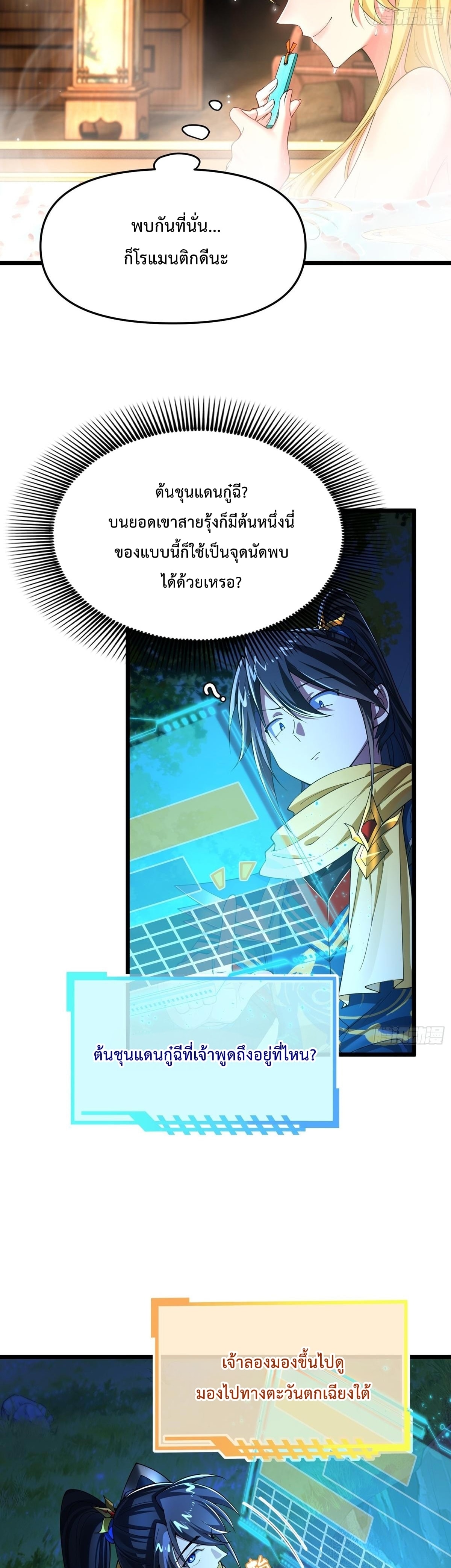 พวกเจ้าจะเข้าใจผิดกันไปใหญ่แล้วมั้ง? ตอนที่ 13 หน้า 3