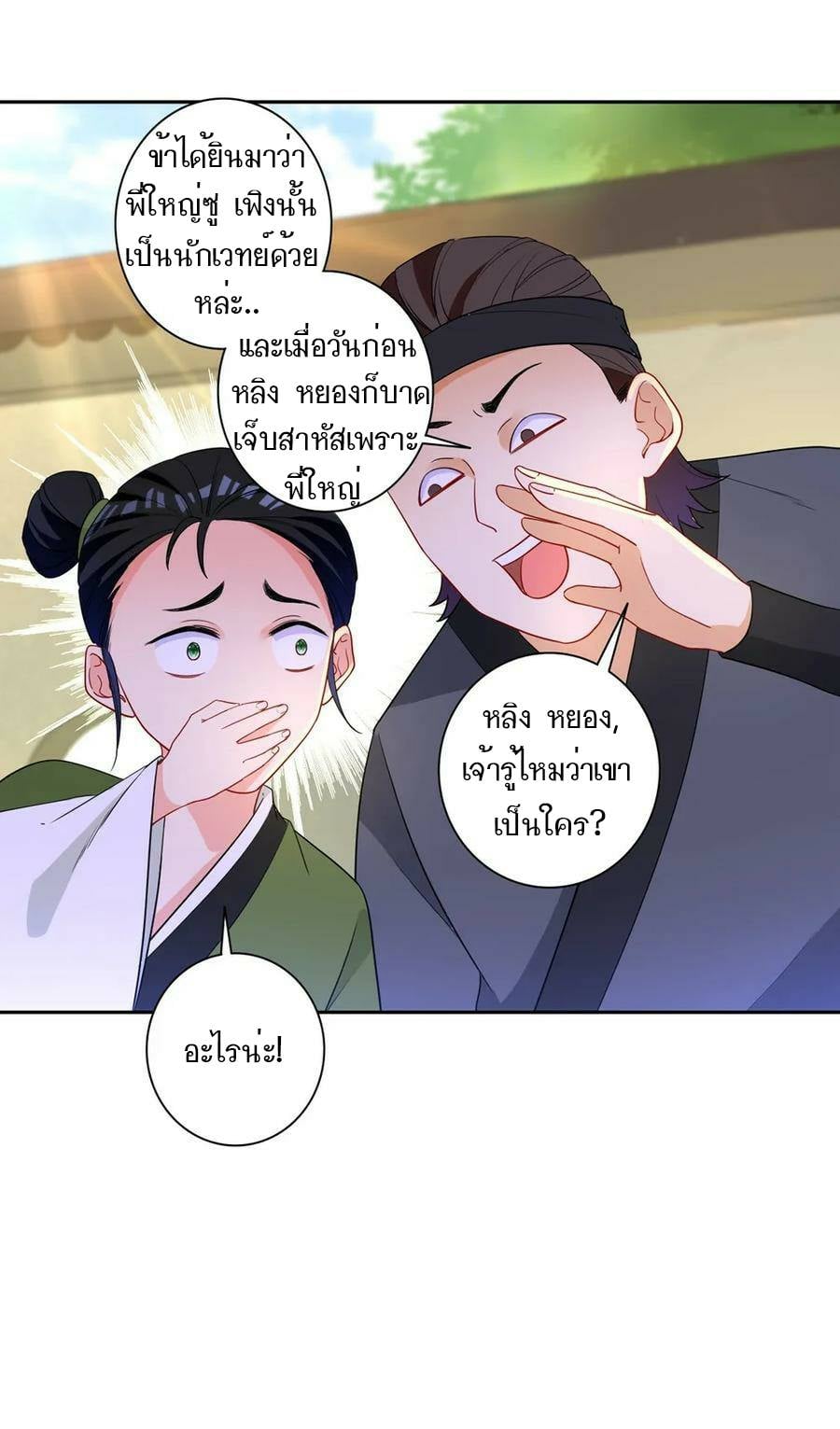 ข้ารับใช้ชั้นหนึ่ง ตอนที่ 41 หน้า 23