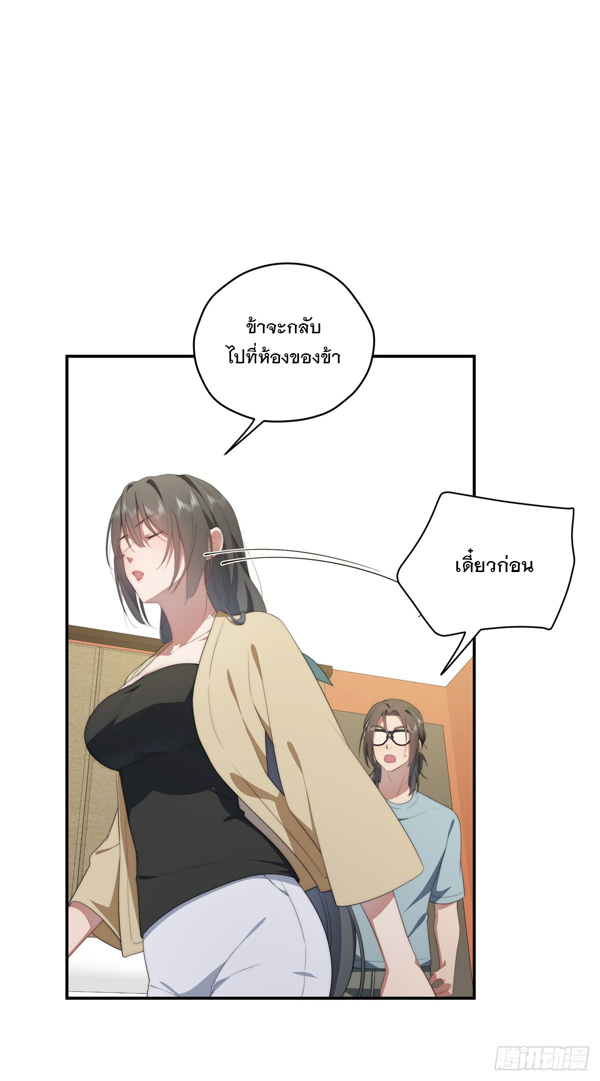 จะทำยังไงดีถ้านางเอกหนีออกมาจากนิยายของฉัน ตอนที่ 37 หน้า 32