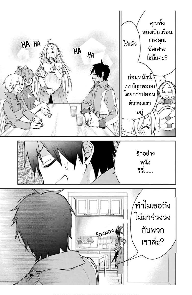 The Strongest Wizard Becomes a Countryside Guardsman After Taking an Arrow to the Knee ตอนที่ 15 หน้า 9