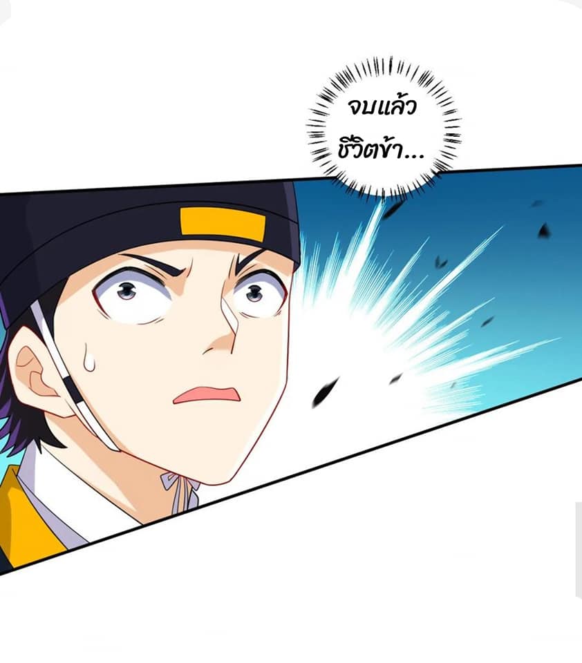 ข้ารับใช้ชั้นหนึ่ง ตอนที่ 98 หน้า 7