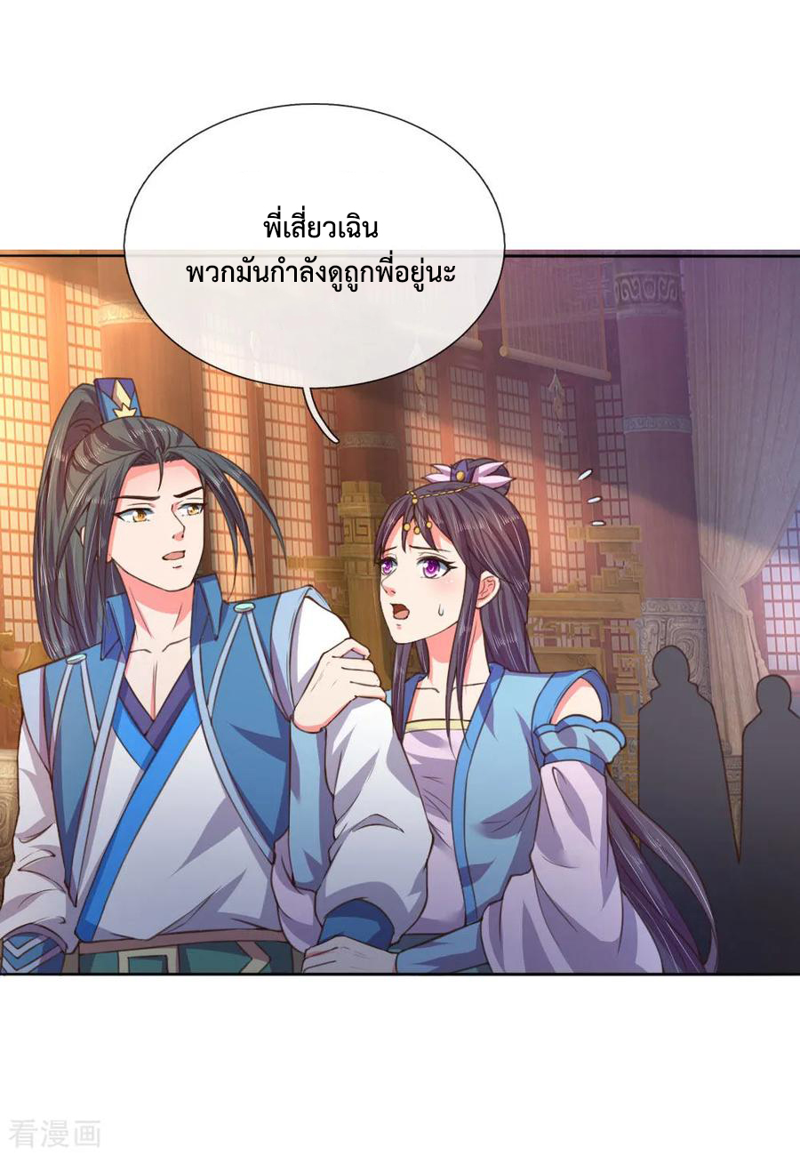 |.ตำนานราชันย์เทพสวรรค์ ตอนที่ 41 หน้า 5