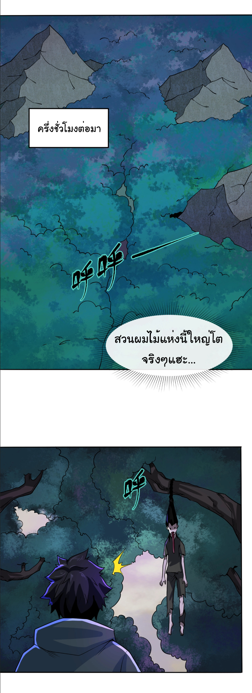Junior Brother Demon Sovereign is too devoted ตอนที่ 106 หน้า 28
