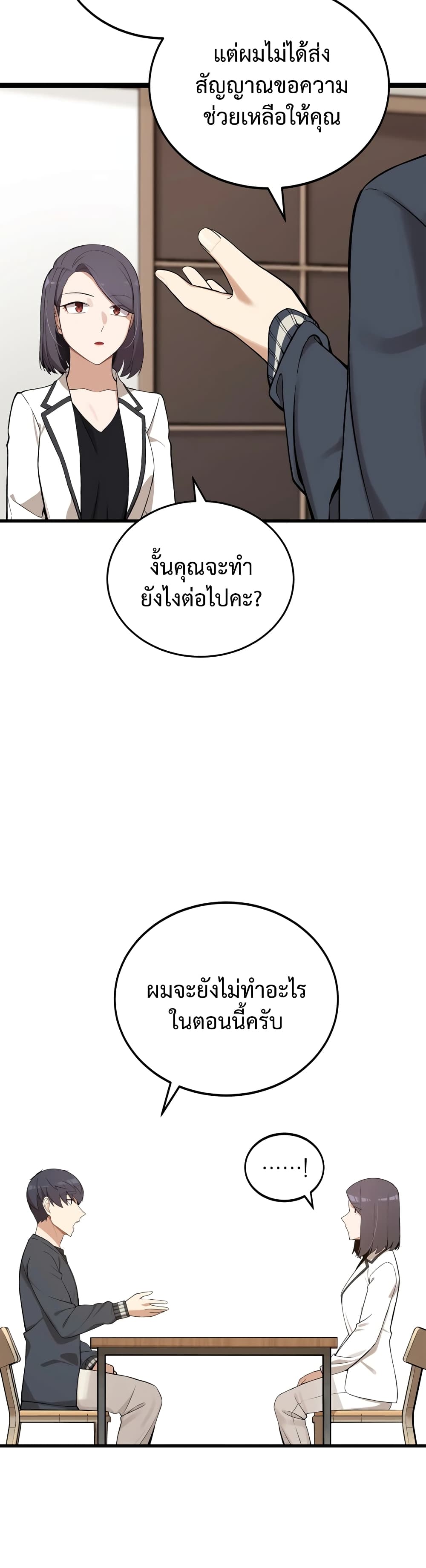 ผมเป็นนักเขียนบทที่มีระบบสปอยล์ ตอนที่ 5 หน้า 22