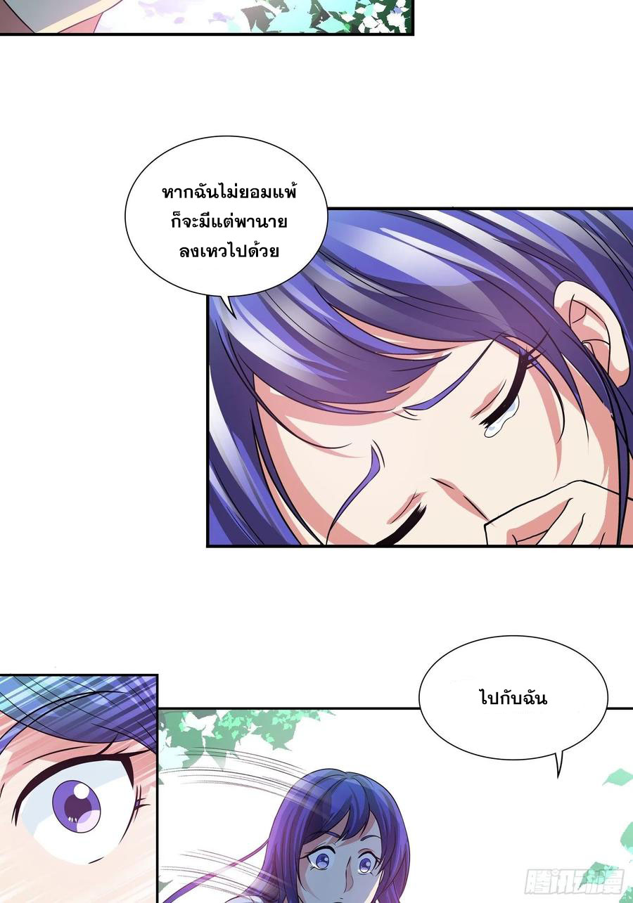 ฉันนี้แหละ คือเทพหมอที่แท้จริง ตอนที่ 116 หน้า 6