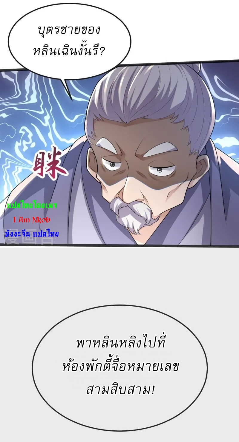 Ultimate Sovereign ยอดราชันย์แห่งใต้หล้า ตอนที่ 46 หน้า 30