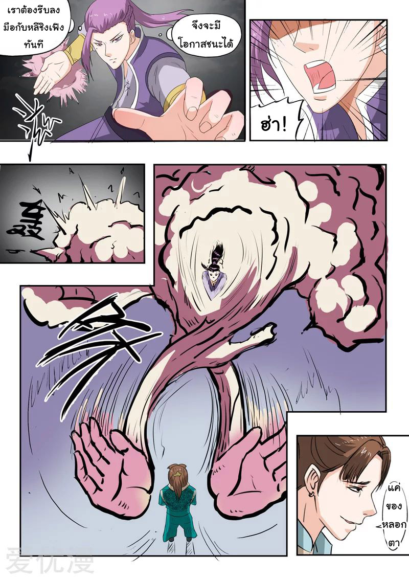 Martial Master  ปรมาจารย์การต่อสู้ ตอนที่ 115 หน้า 7