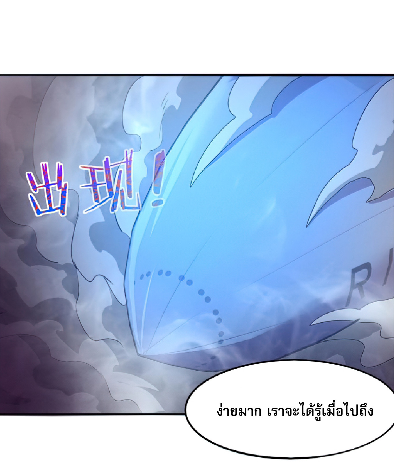 The Frenzy Of Evolution ตอนที่ 19 หน้า 2