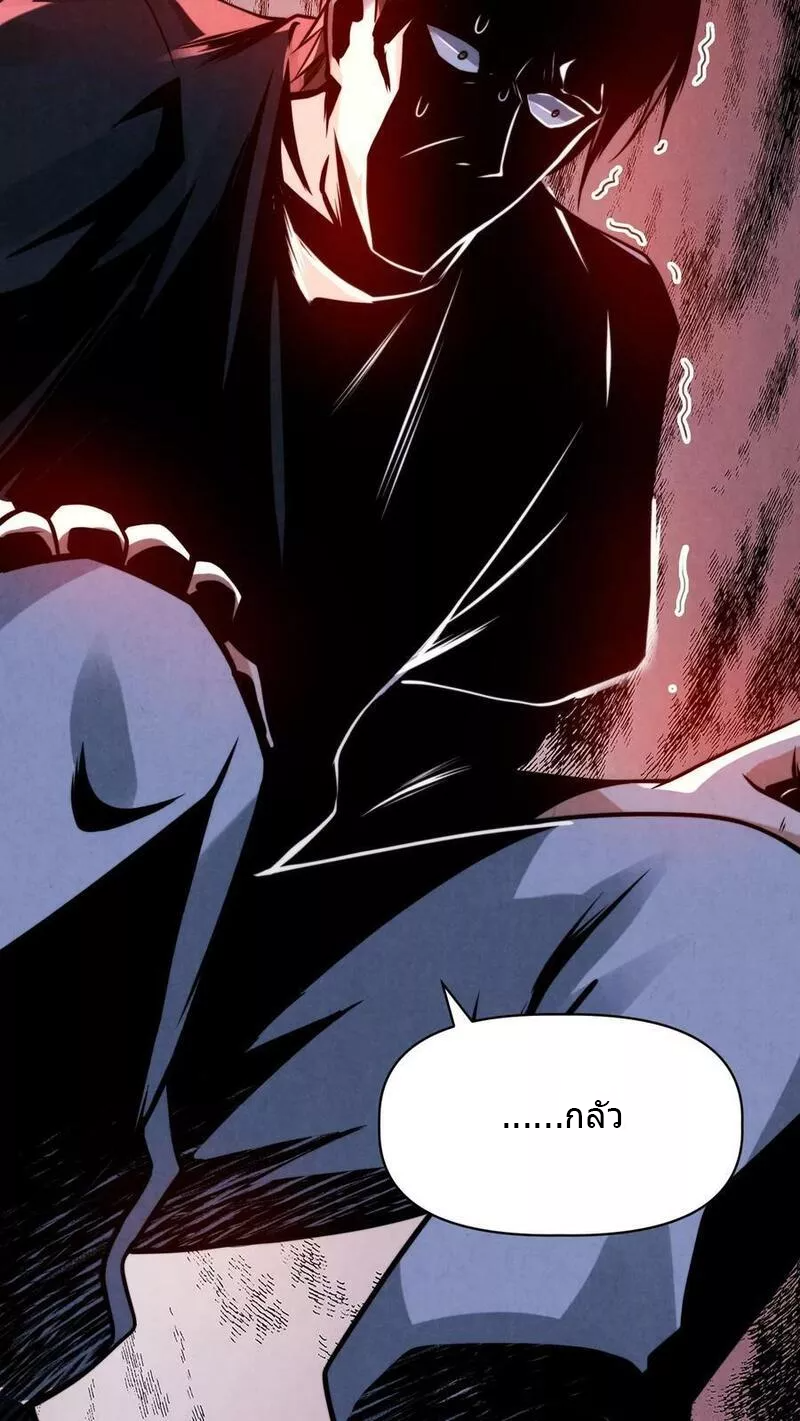 Overly Ferocious of Being Cautious ตอนที่ 57 หน้า 16