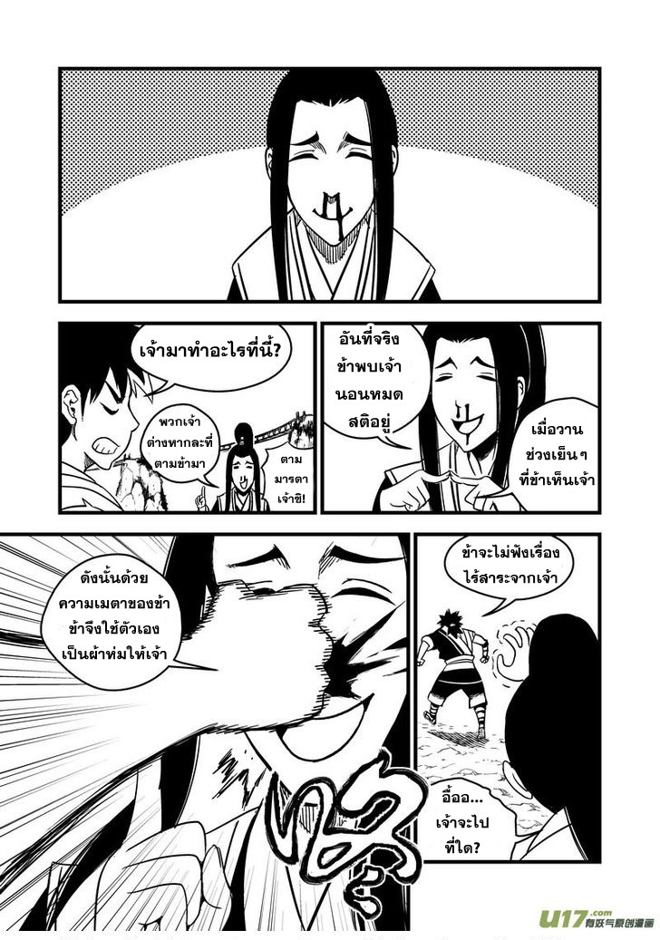 พยัคฆ์ X กระเรียน มหาเวทย์ผนึกมาร ตอนที่ 61 หน้า 11