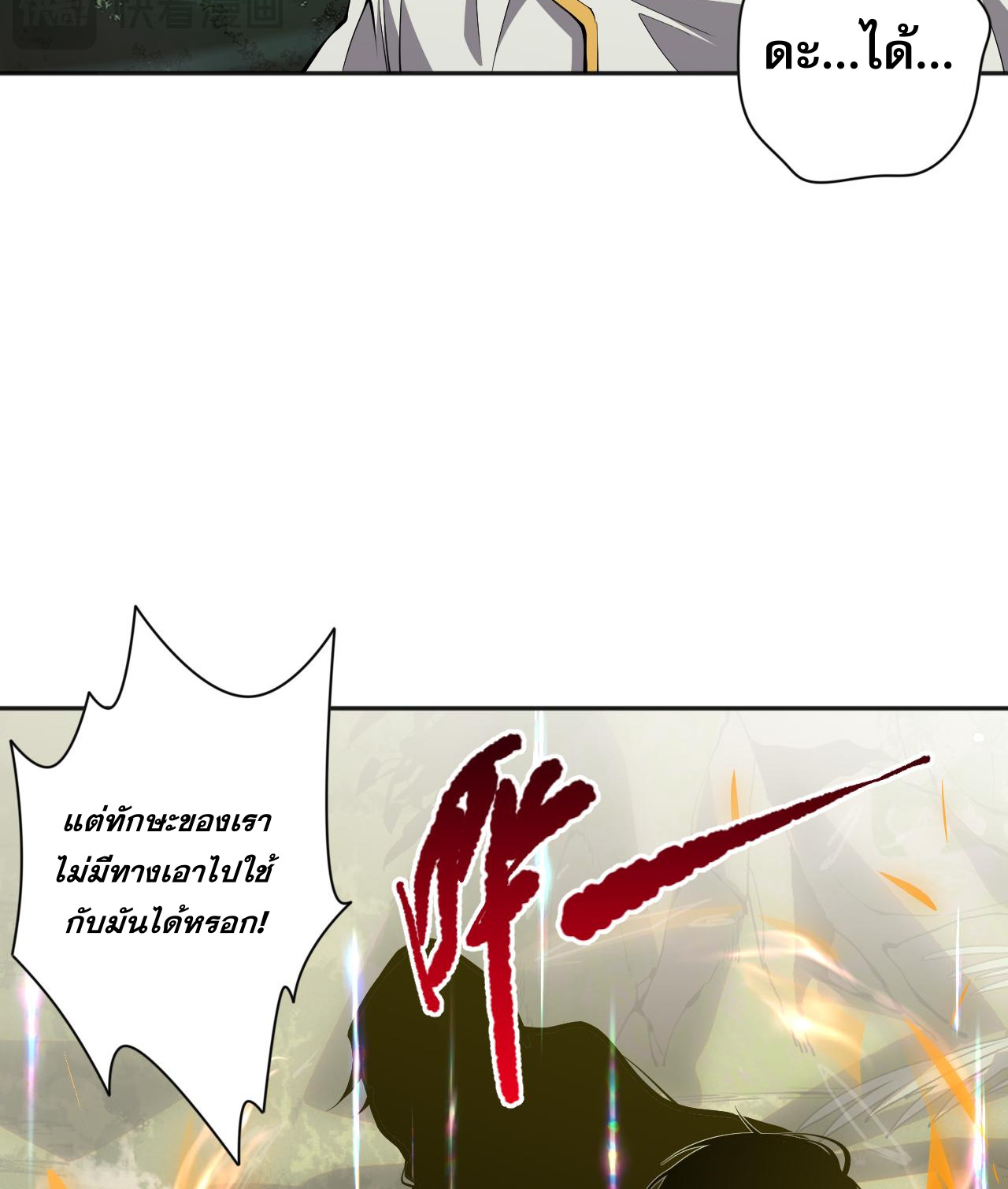 เนโครแมนเซอร์! ฉันคือภัยพิบัติล้างโลก! ตอนที่ 17 หน้า 40