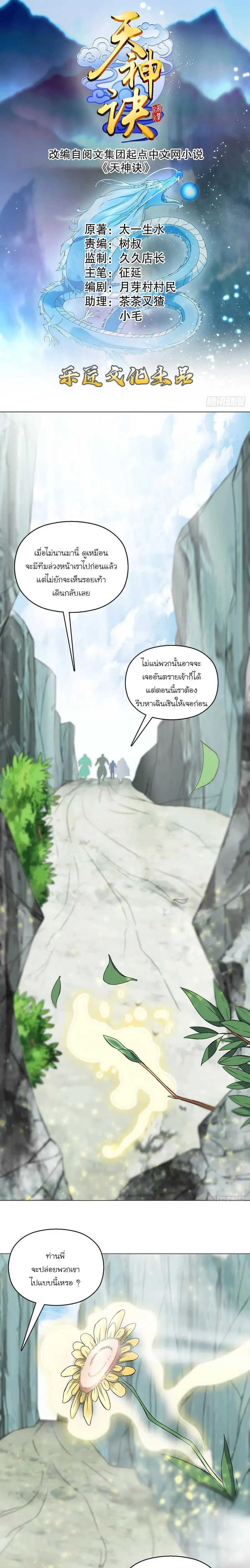 (จบ) Heavenly God Mnemonic (กำเนิดใหม่เทพวรยุทธตระกูลหยาง) ตอนที่ 18 หน้า 21