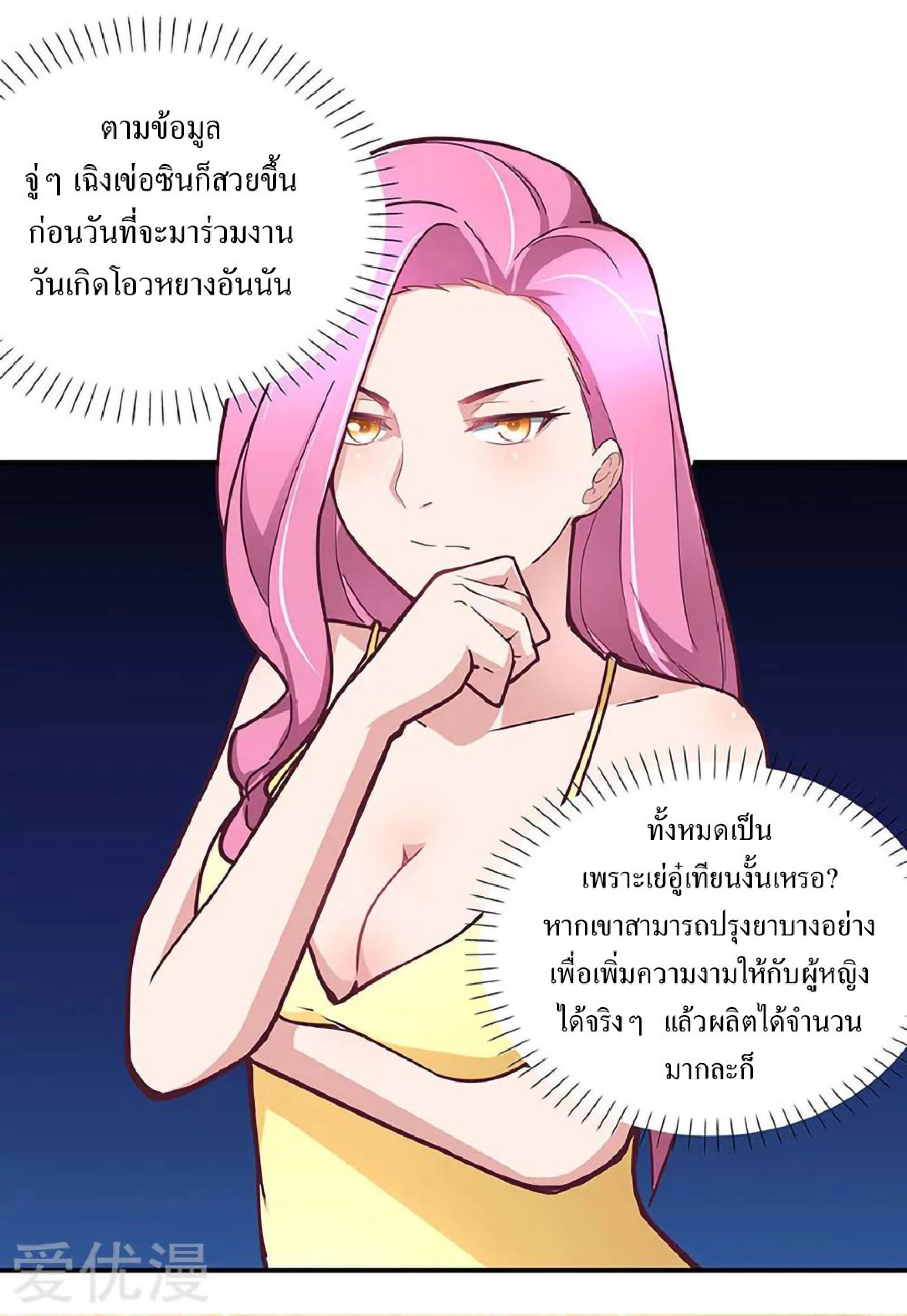 โครตเกรียนเซียนโอสด ตอนที่ 132 หน้า 19