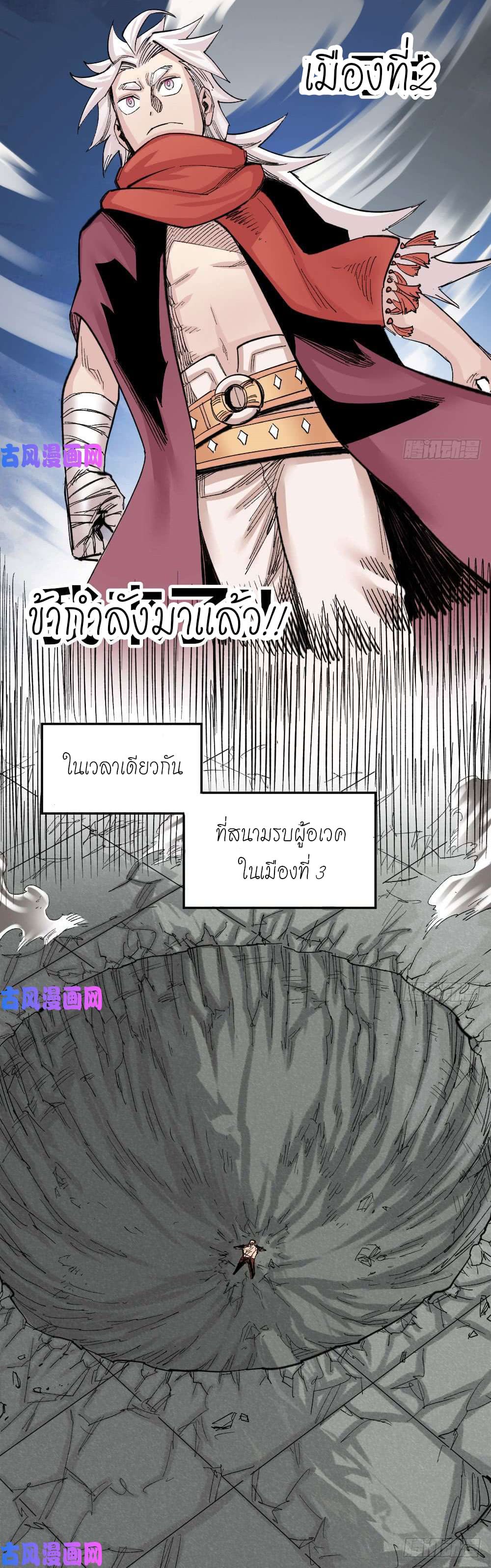 The doctor's Supremacy ตอนที่ 37 หน้า 48