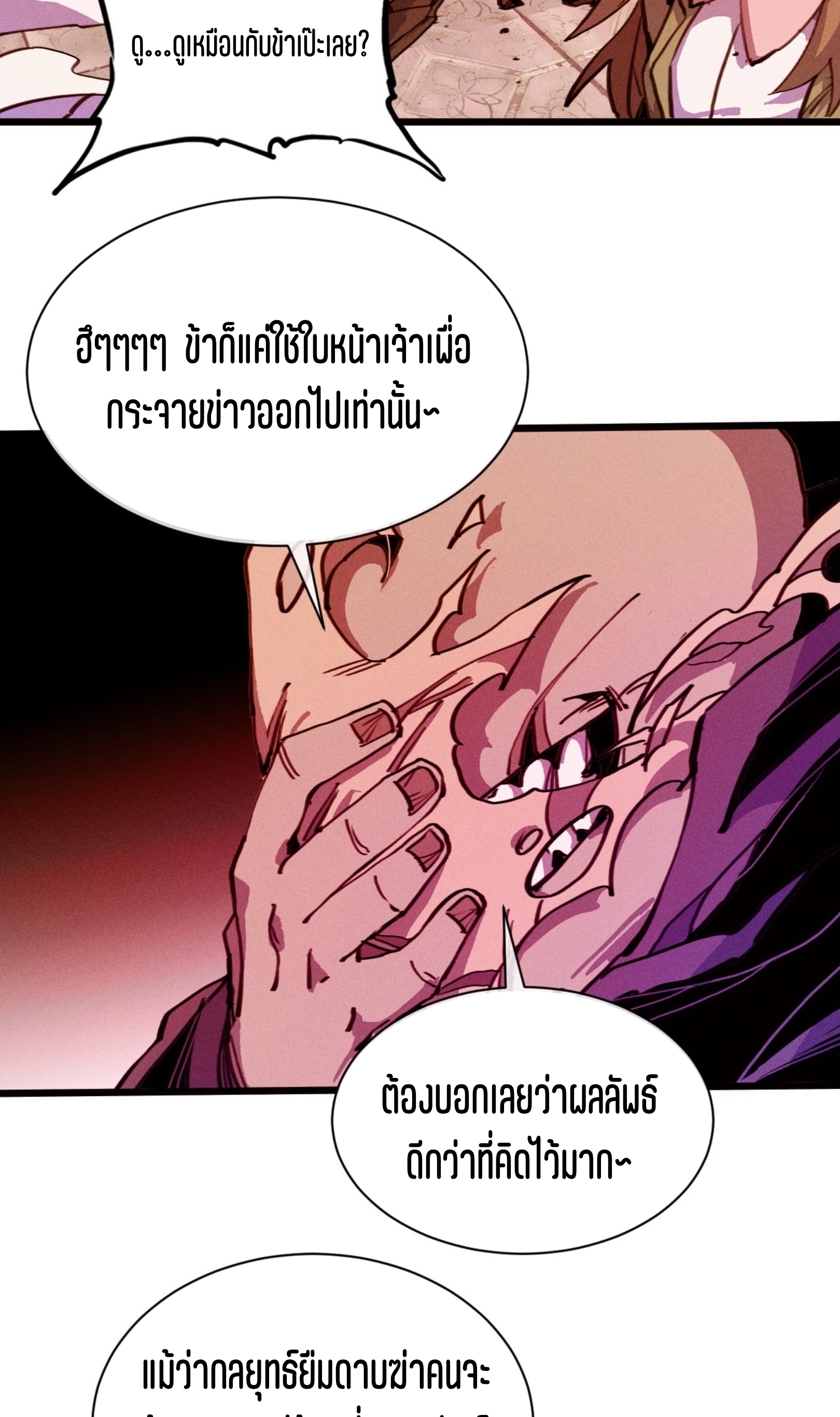 เจ้าหญิงไร้ค่า LV999 ตอนที่ 21 หน้า 53