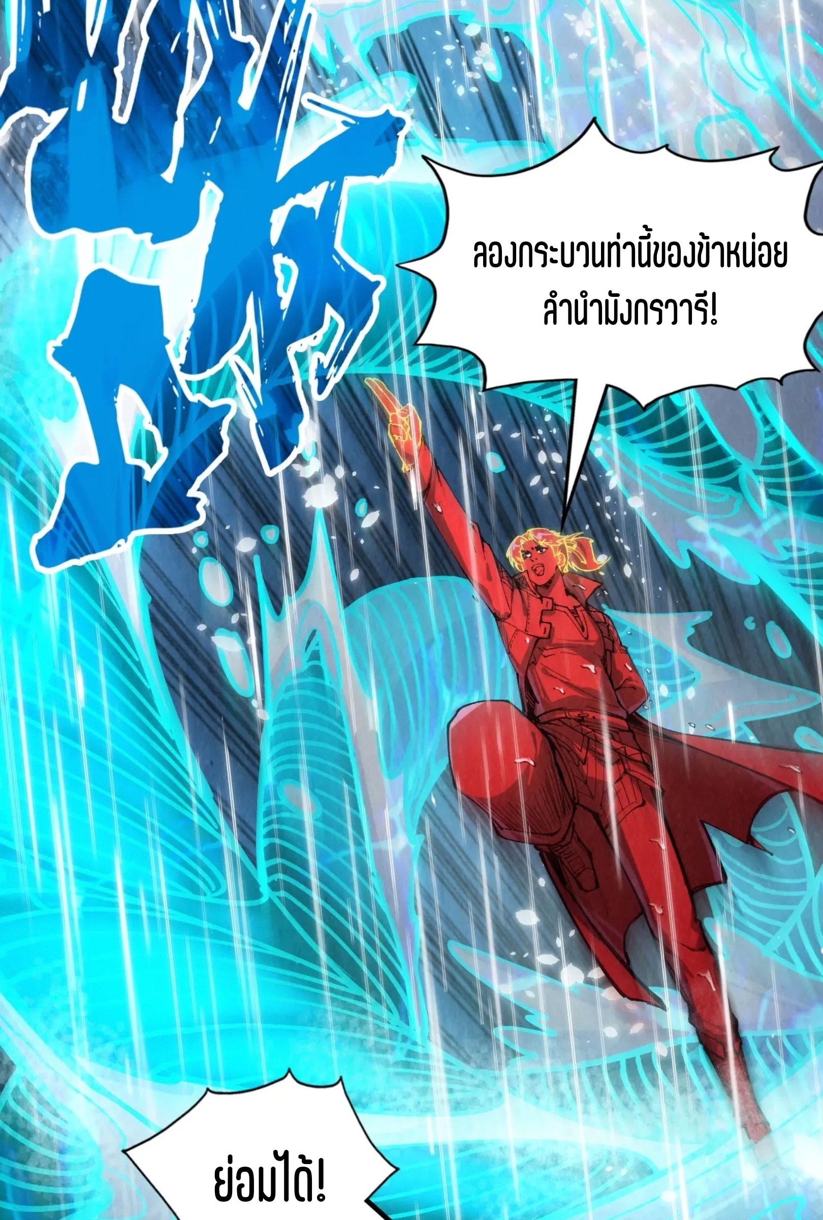 มหาเทพนิรันดร์กาล ตอนที่ 148 หน้า 5