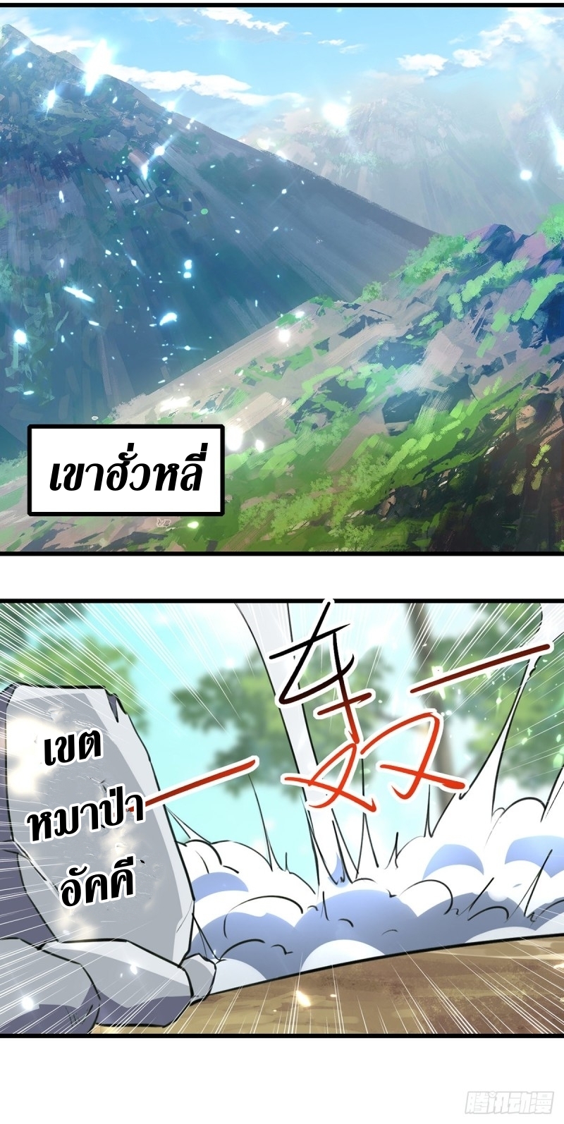 [จบ] ระบบบ้าคลั่ง ตอนที่ 35 หน้า 4