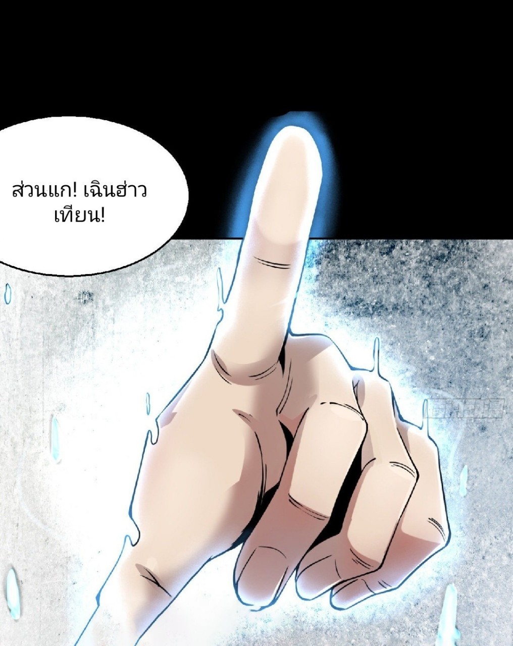 ยอดคนอัจฉริยะ ซุปเปอร์ไวรัสกลายพันธุ์ ตอนที่ 9 หน้า 10