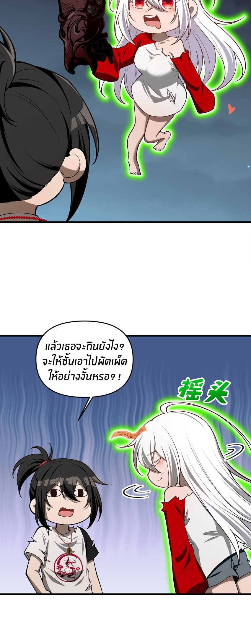 During the live broadcast, I proposed to the female ghost - she really agreed?! ตอนที่ 10 หน้า 12