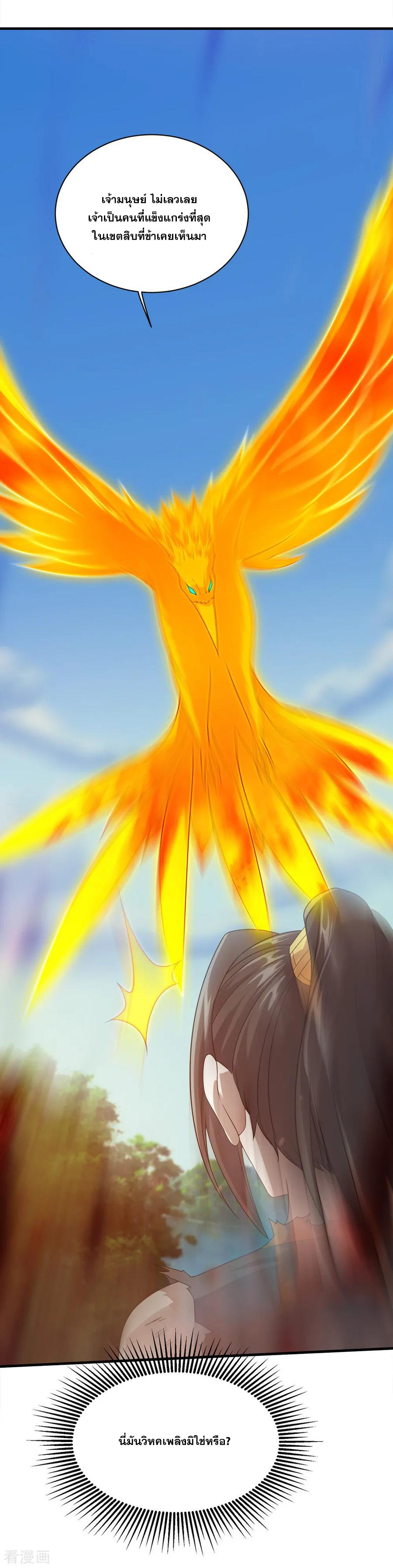 เทพอสูรสยบฟ้า ตอนที่ 48 หน้า 21
