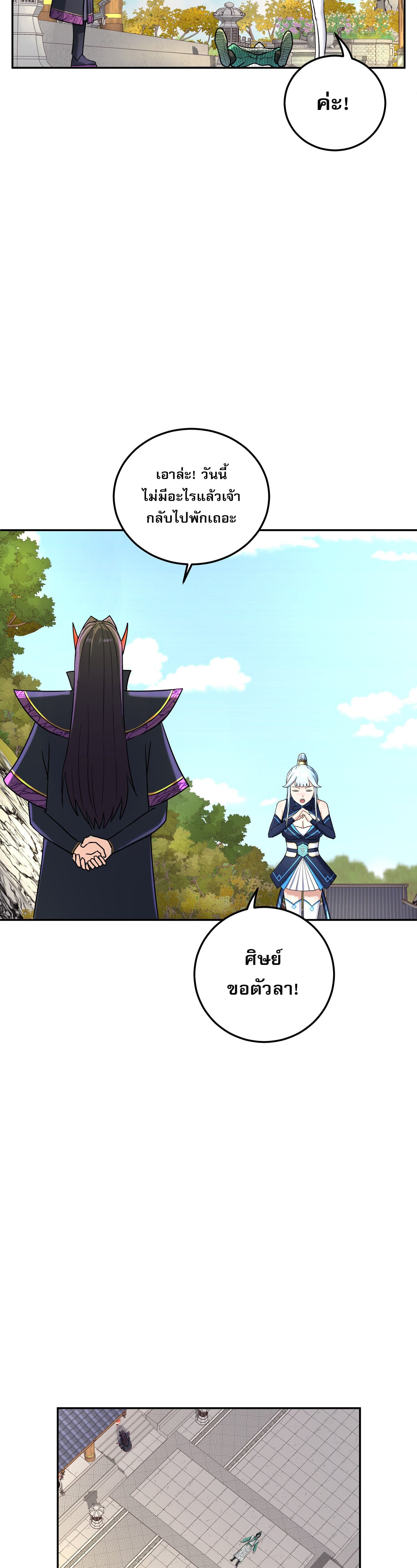 เกิดใหม่ในร่างบรรพบุรุษลัทธิมาร(จบ) ตอนที่ 11 หน้า 26