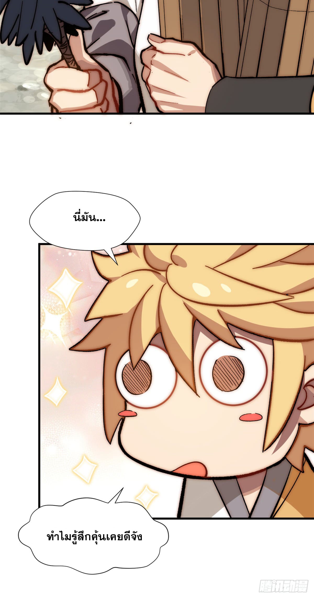 ระบบสุ่มดวงชะตา(ทันจีน) ตอนที่ 60 หน้า 7