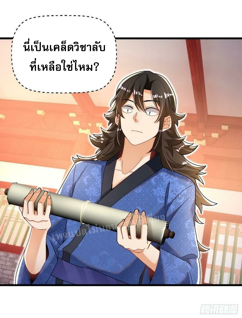 การหวนคืนของอัจฉริยะสุดแกร่ง ตอนที่ 12 หน้า 7