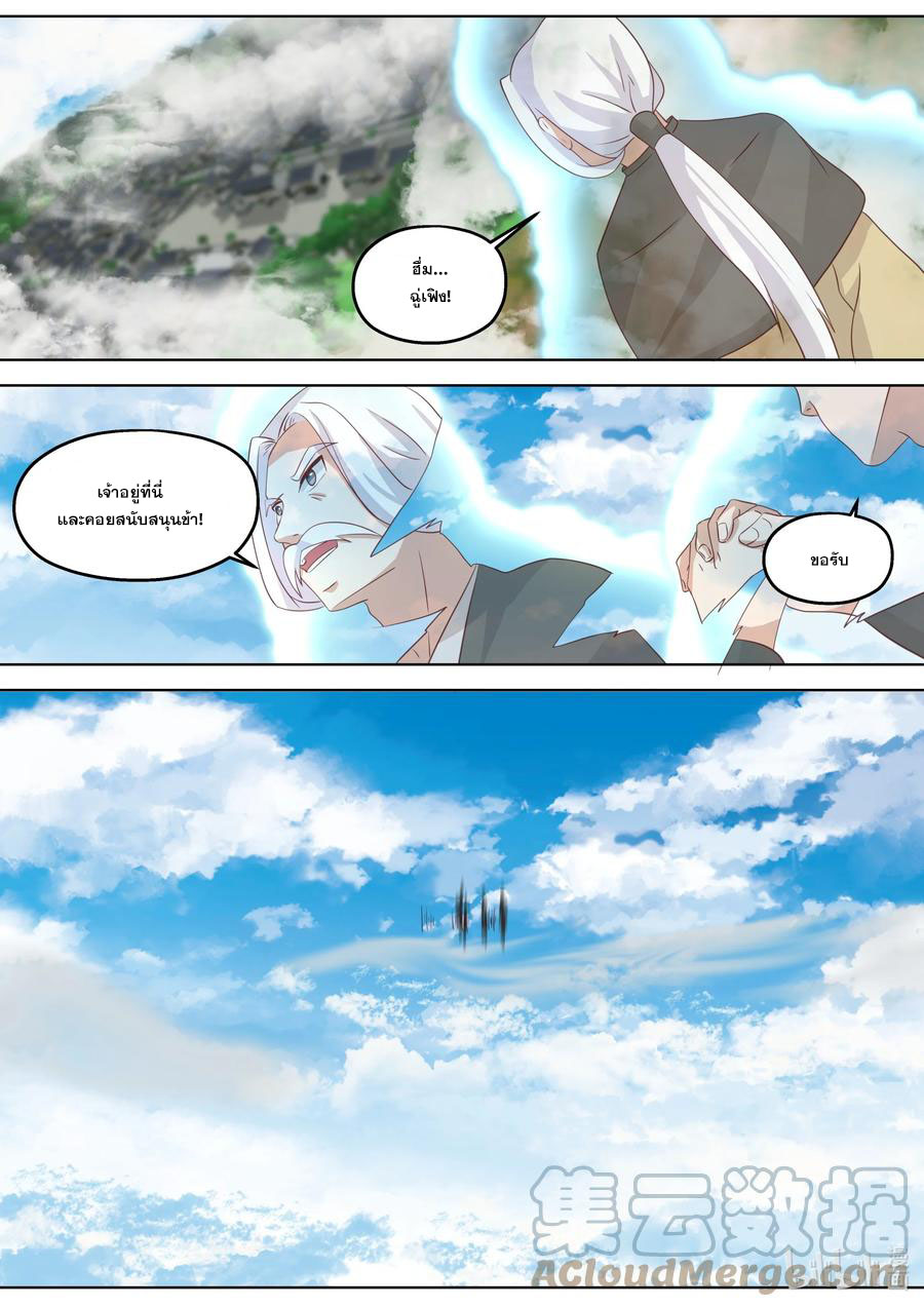 เทพสายฟ้า ราชาสงคราม ตอนที่ 335 หน้า 10