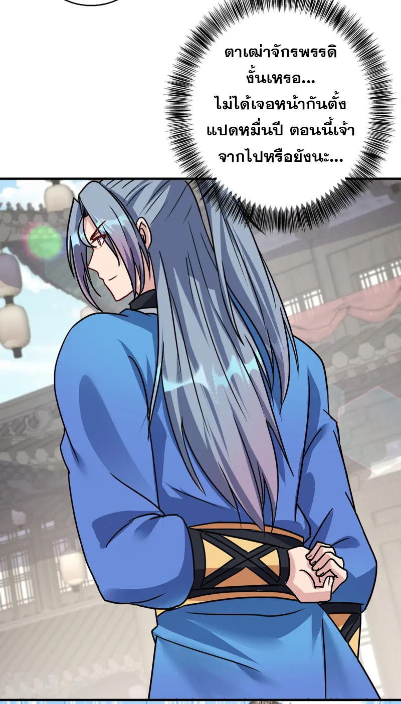 จักรพรรดิ 80,000 ปี ตอนที่ 258 หน้า 2