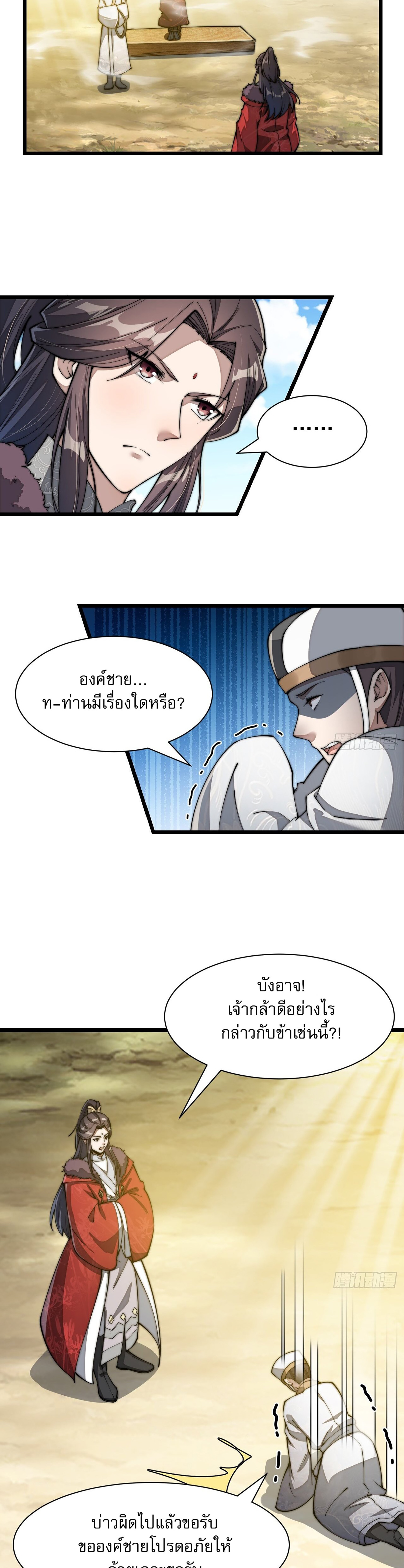 ผมมันไม่ใช่ลูกรักของพระเจ้า ตอนที่ 2 หน้า 28