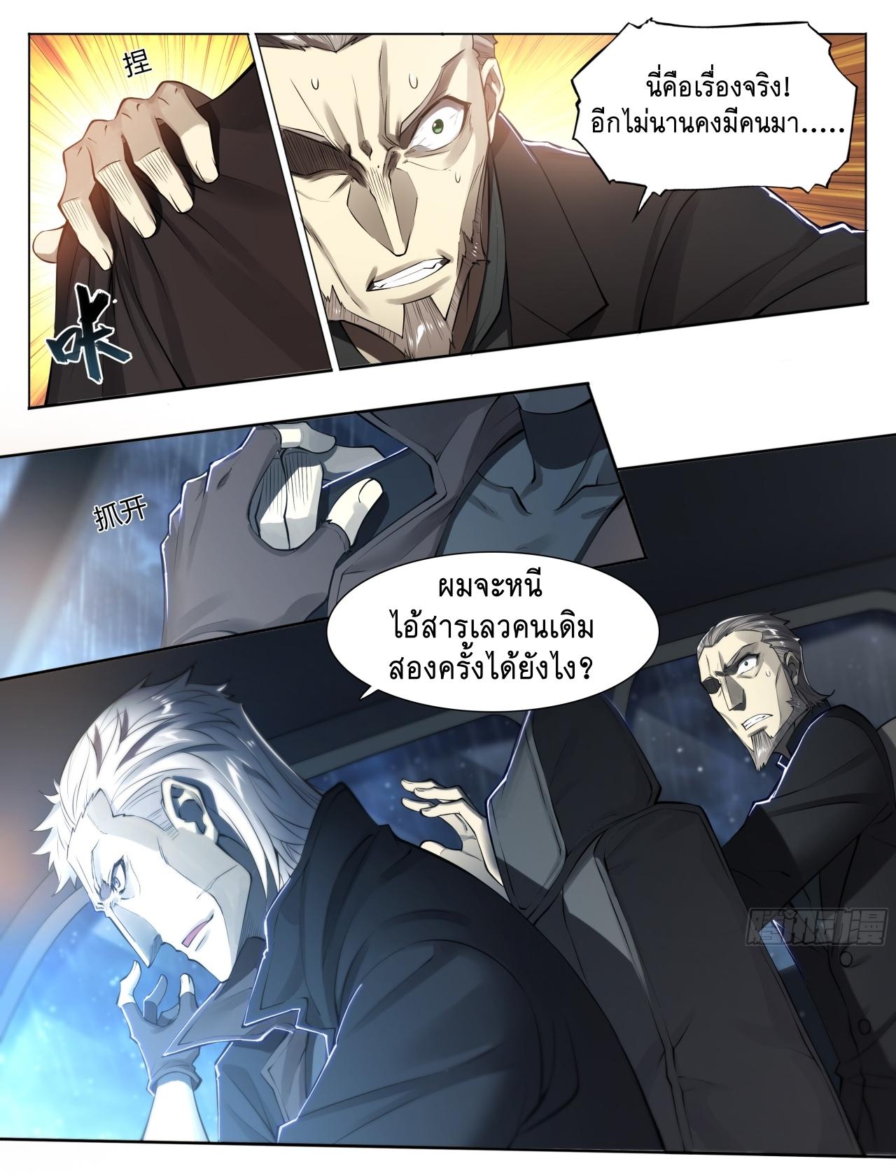 Apocalypse Forecast ตอนที่ 80 หน้า 8