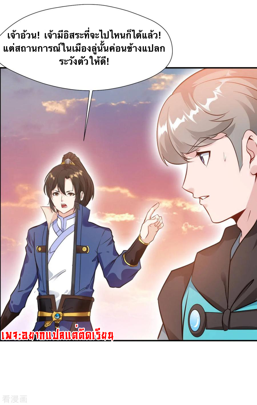 ข้ากลายเป็นผู้เป็นอมตะที่ยิ่งใหญ่ ตอนที่ 21 หน้า 15