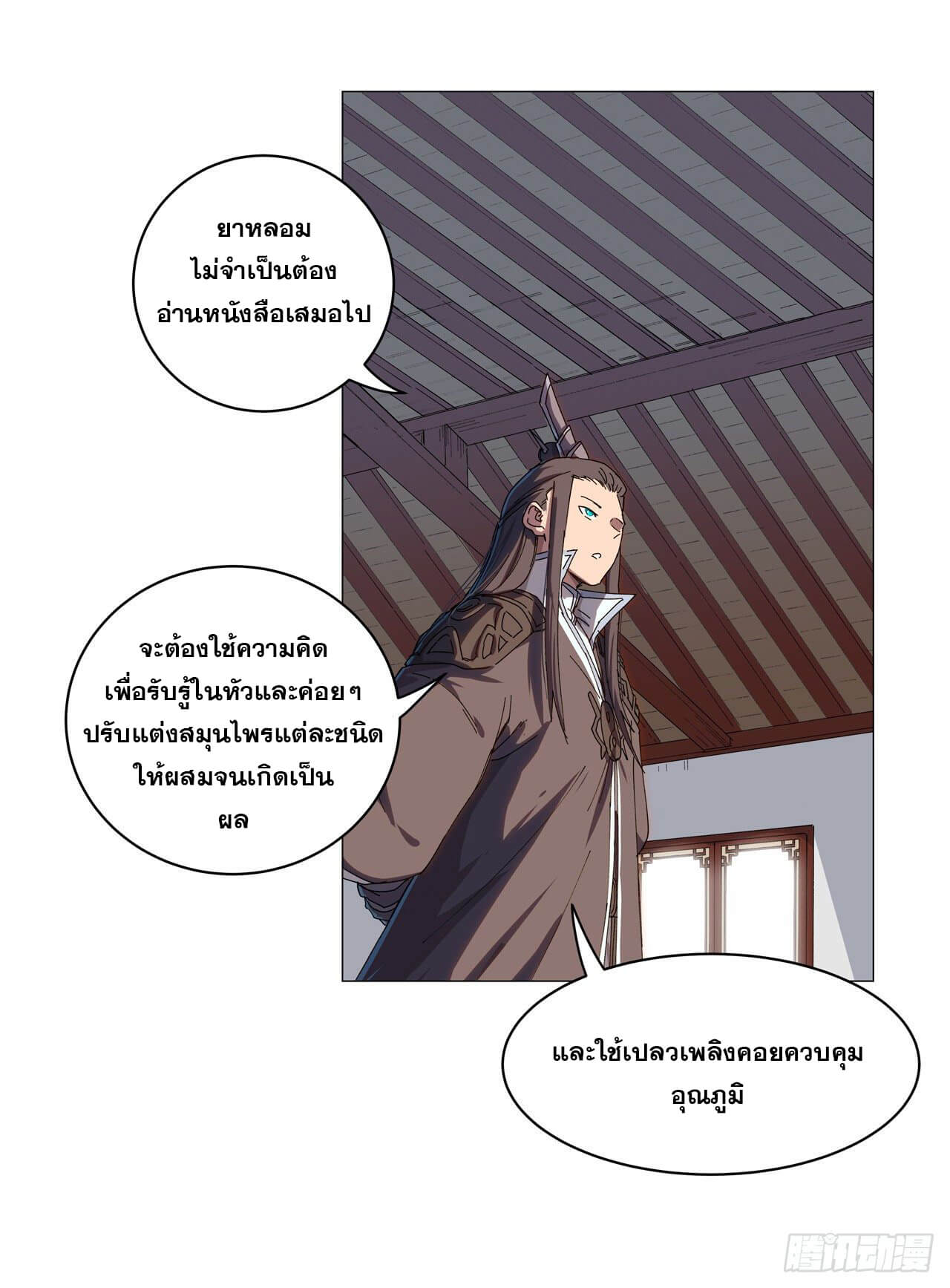Cultivator vs Superhero (ทันจีน) ตอนที่ 129 หน้า 11