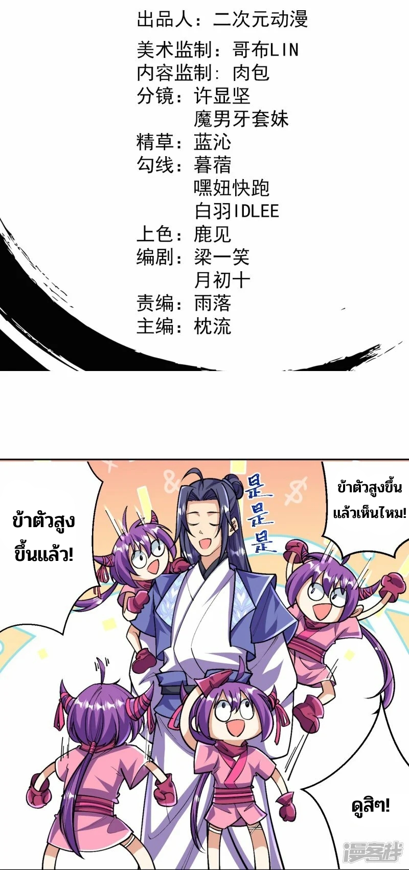 บรรพบุรุษผู้ขัดเกลากายา (ทันจีน) ตอนที่ 138 หน้า 2