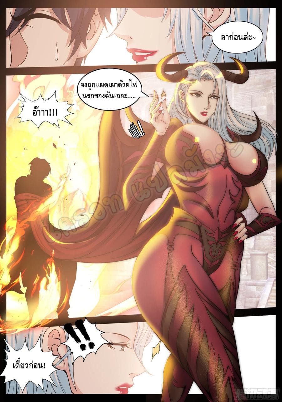 Apocalyptic dungeon ตอนที่ 94 หน้า 11