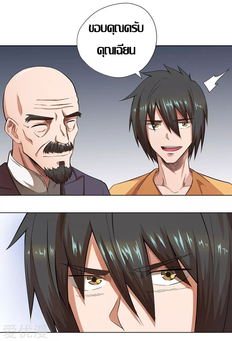 Inverse God Doctor ตอนที่ 23 หน้า 36