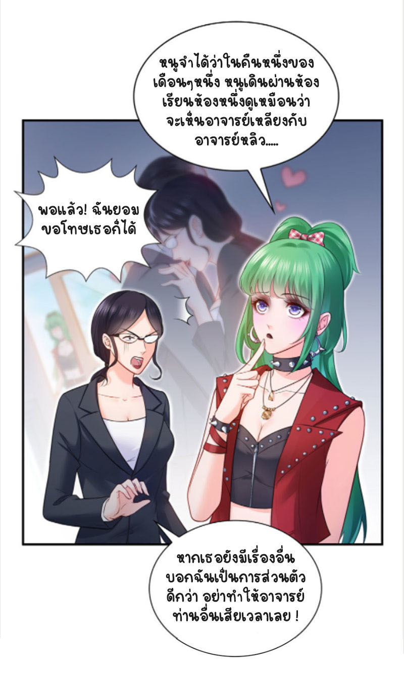 (ชนจีน)Perfect Secret Love The Bad New Wife Is a Little Sweet ตอนที่ 16 หน้า 6