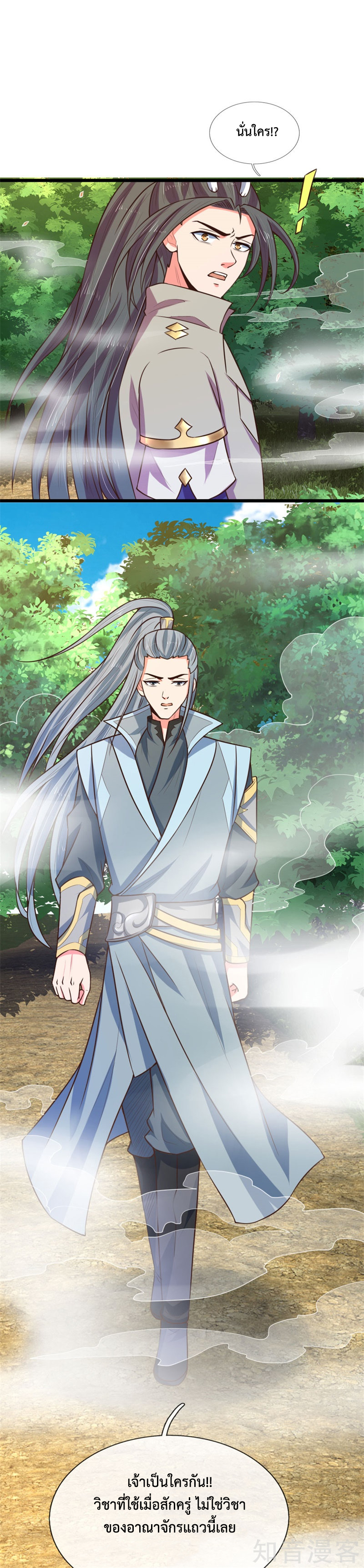 การกลับมาของเทพทำลายล้าง ตอนที่ 99 หน้า 8