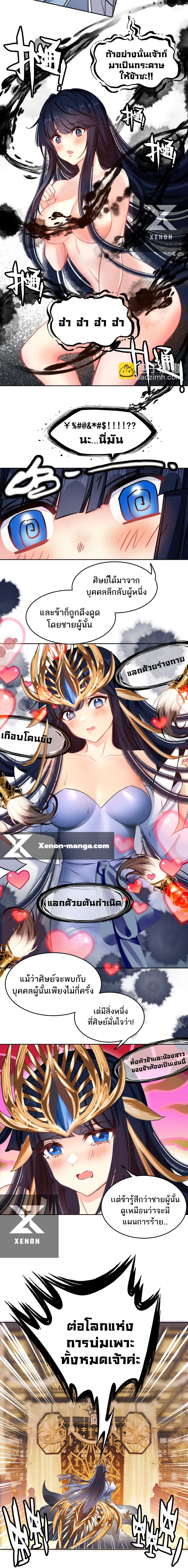 แท้จริงแล้วข้าคือปรมาจารย์ไร้เทียมทาน? ตอนที่ 31 หน้า 11