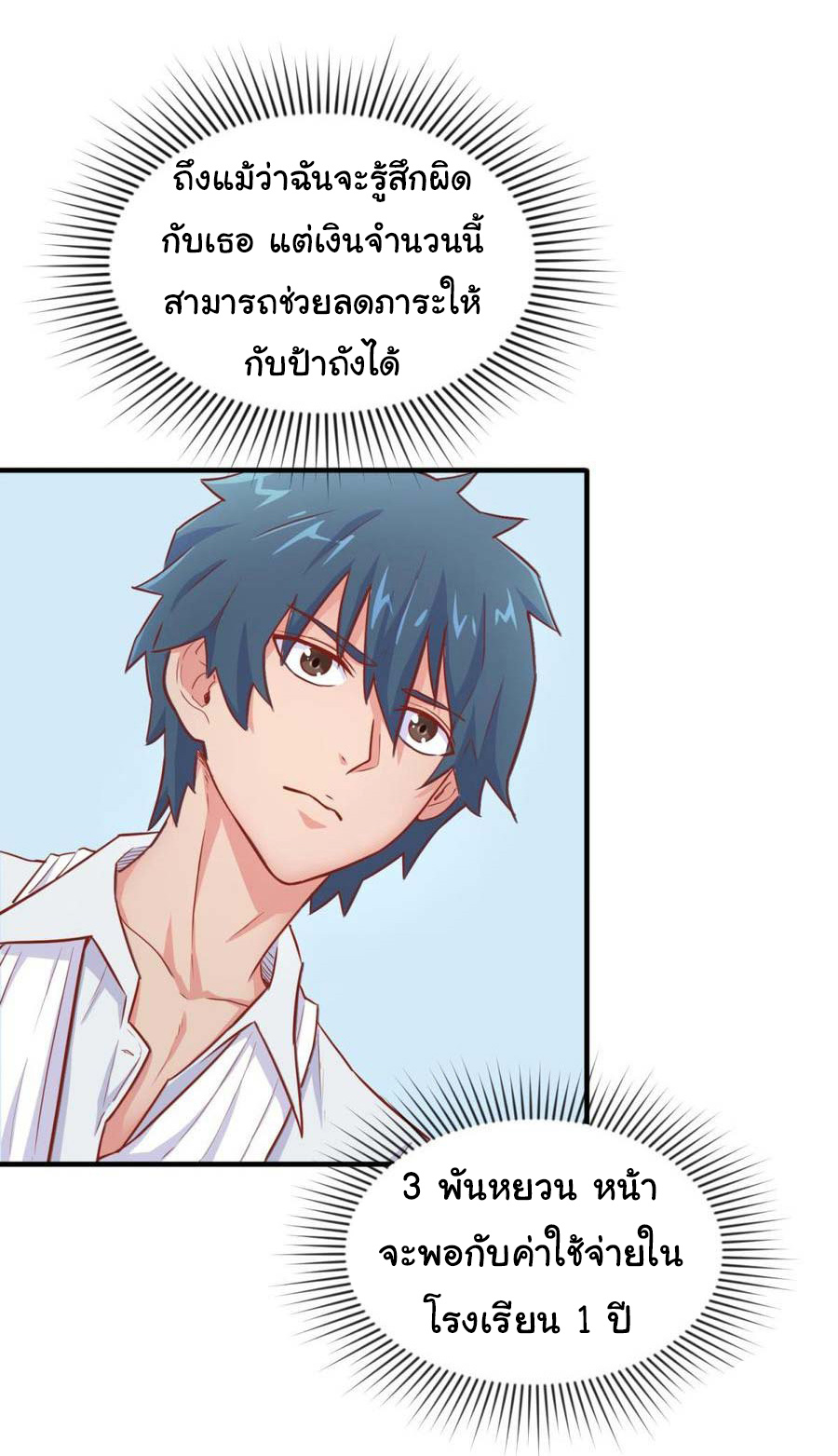 เทพเซียนหมอ ของยัยเทพธิดา ตอนที่ 18 หน้า 2