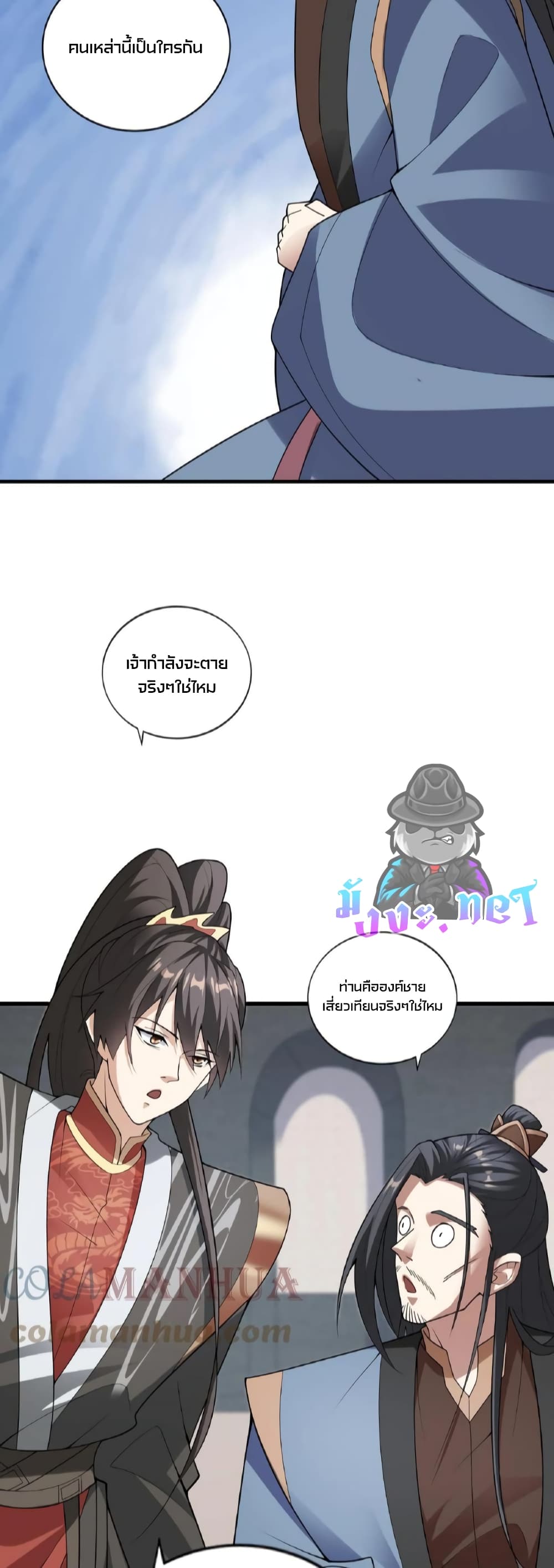 ข้าถูกอัญเชิญมาเพื่อช่วยจักรพรรดินี (ยังไม่ชนฉบับ) ตอนที่ 52 หน้า 12