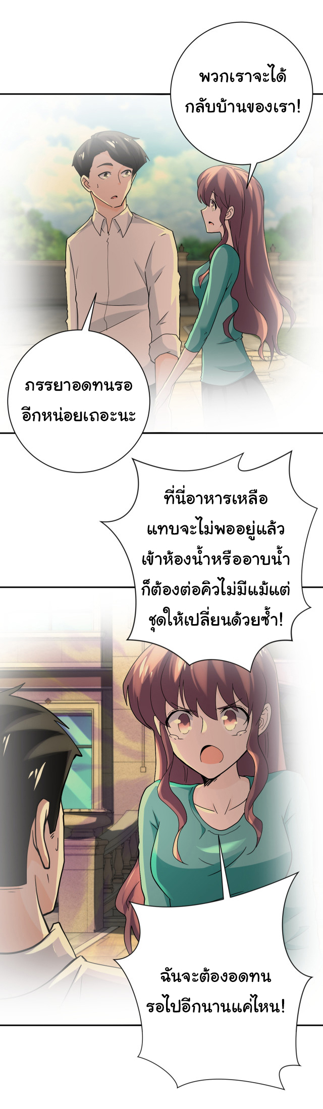 Apocalyptic Super System ตอนที่ 394 หน้า 12