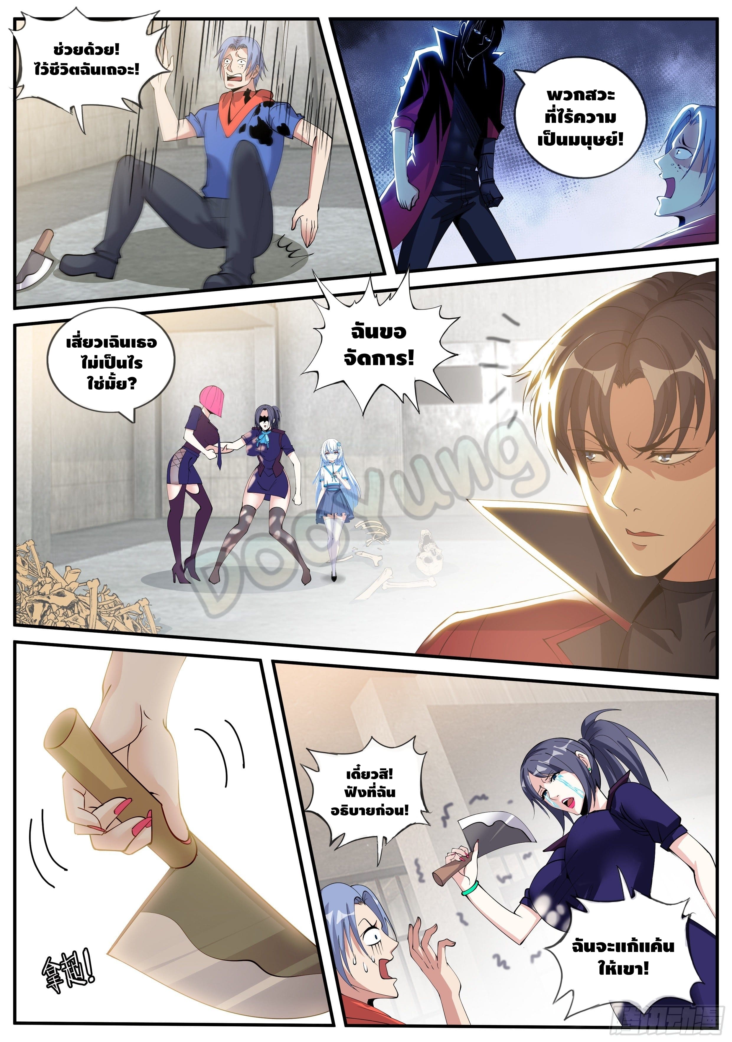 Apocalyptic dungeon ตอนที่ 37 หน้า 6