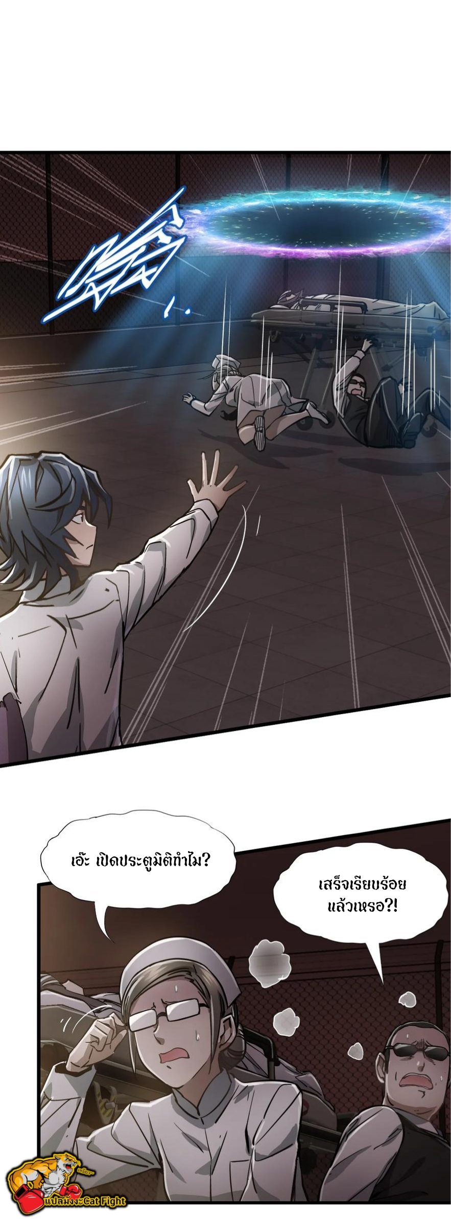 หัตถ์ของพระเจ้า ตอนที่ 12 หน้า 37