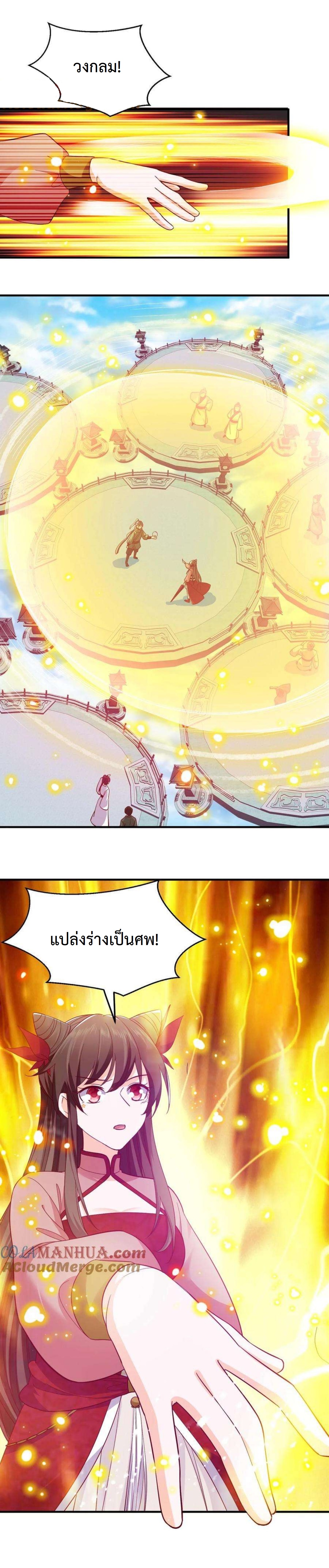 ปีศาจที่ไร้เทียมทานในโลก ตอนที่ 284 หน้า 8