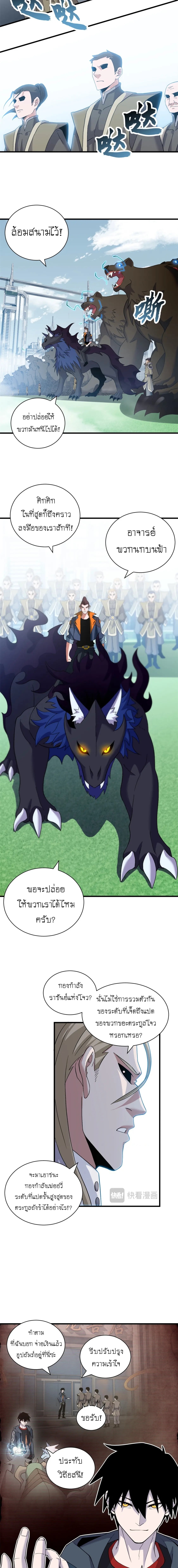 Super god pet shop - ร้านค้าสุดยอดสัตว์เลี้ยงระดับพระเจ้า (ชนจีน) ตอนที่ 103 หน้า 10