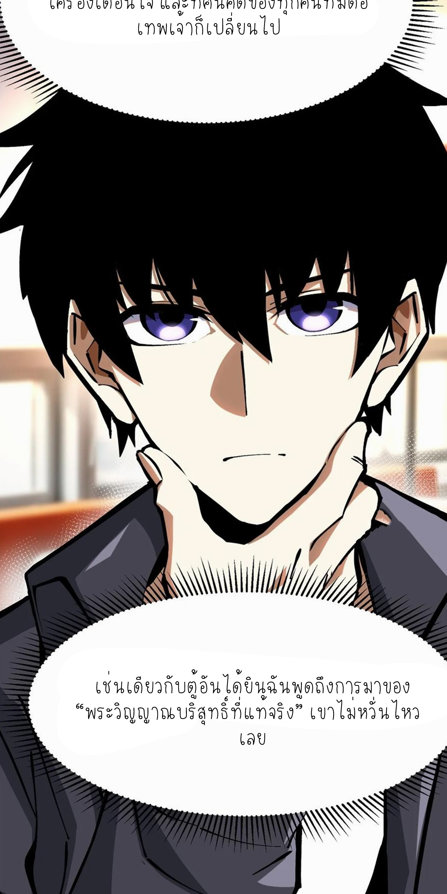ไม่อยากเรียนทักษะ แห่งคำสาปเลย! ตอนที่ 86 หน้า 33